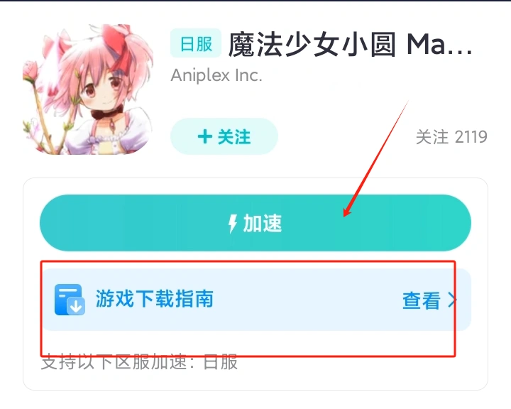 魔法少女小圓下載教程-3
