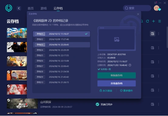 Steam雲存檔無法同步-3