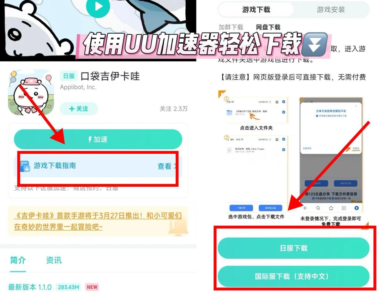 Chiikawa Pocket如何下载-1