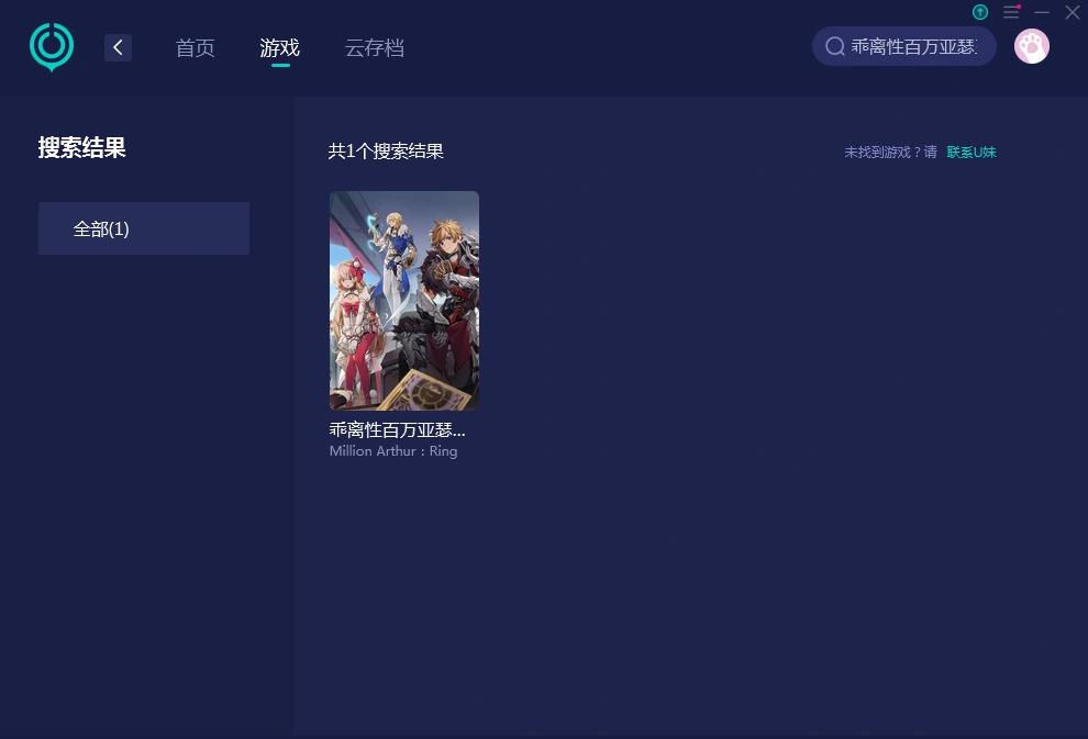 乖離性百萬亞瑟王：環