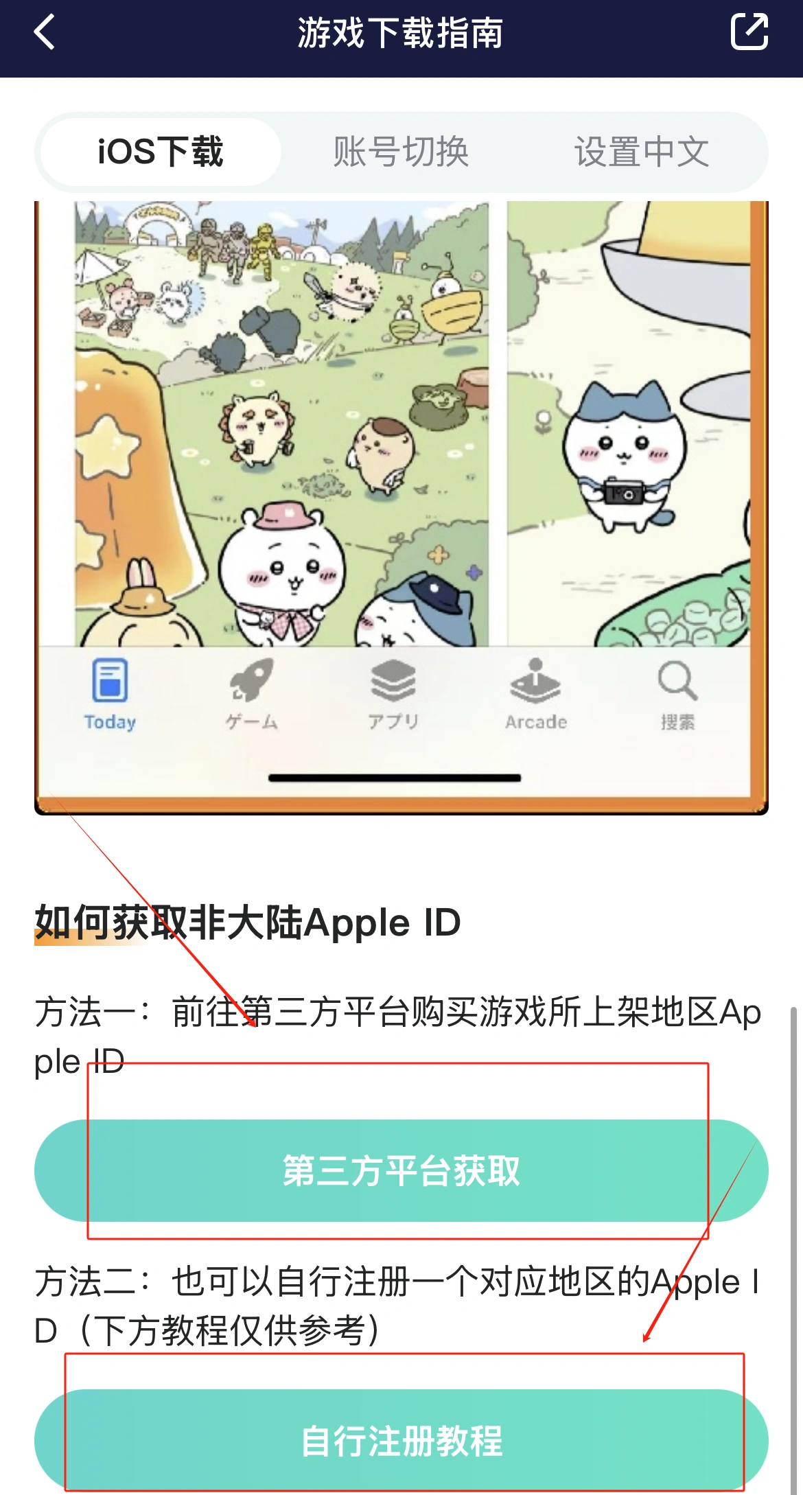 Chiikawa Pocket如何下载-2