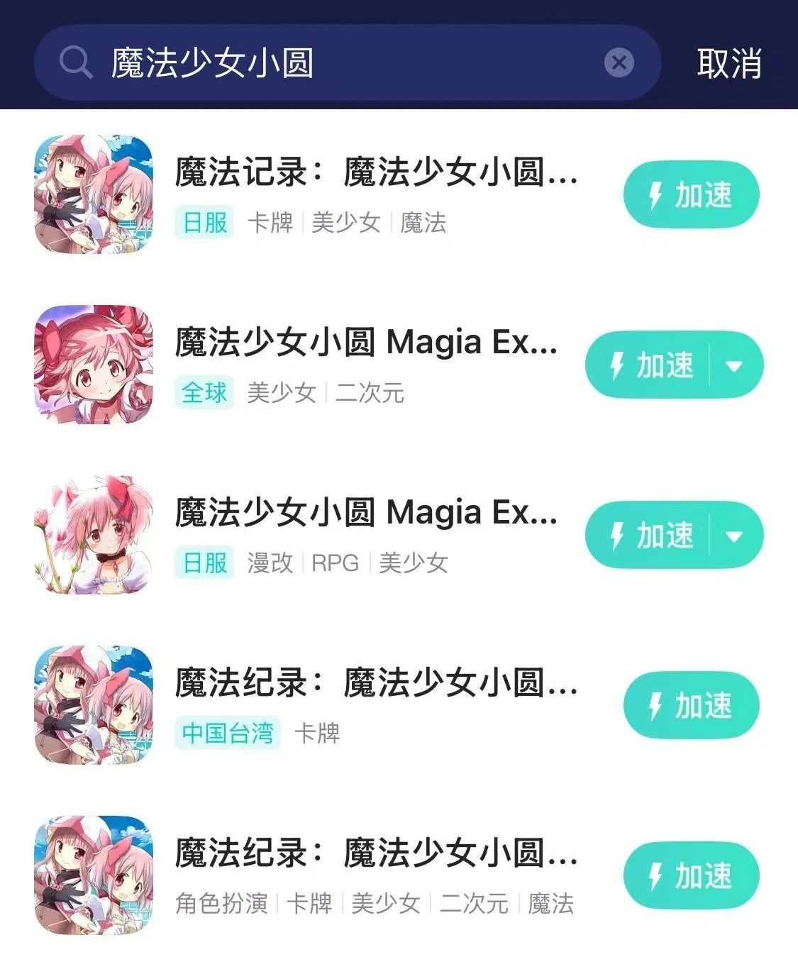 魔法少女小圓Magia Exedra
