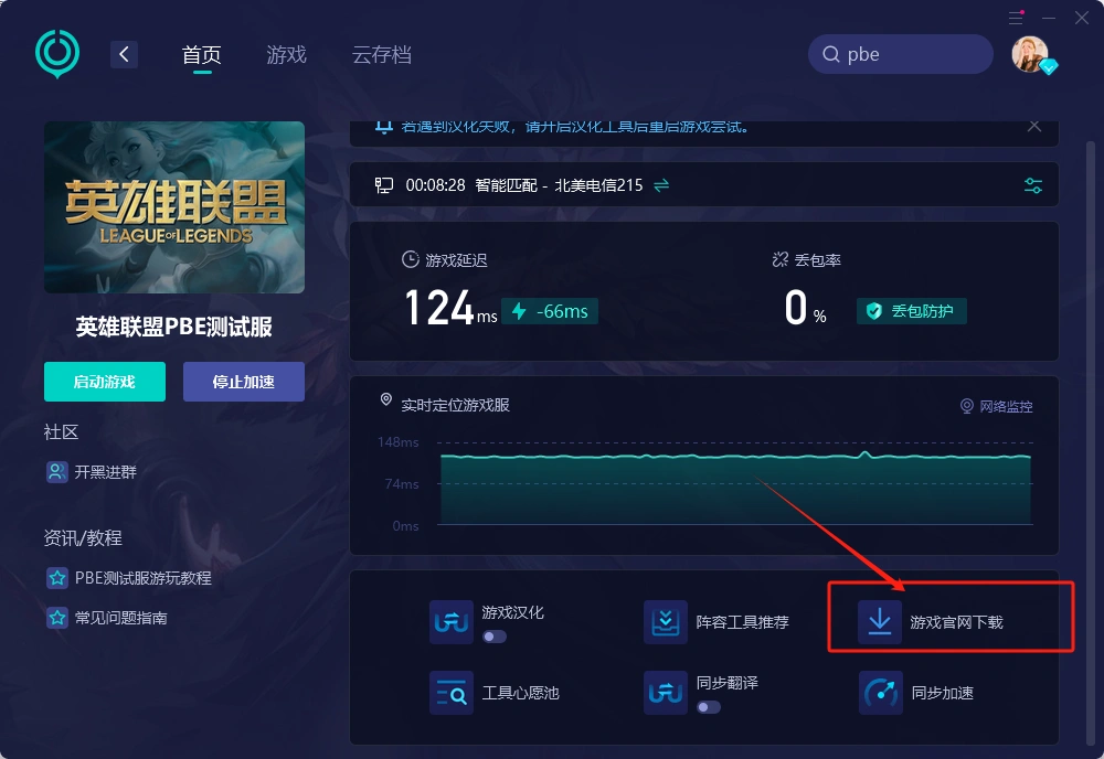 PBE無法連線到伺服器-2