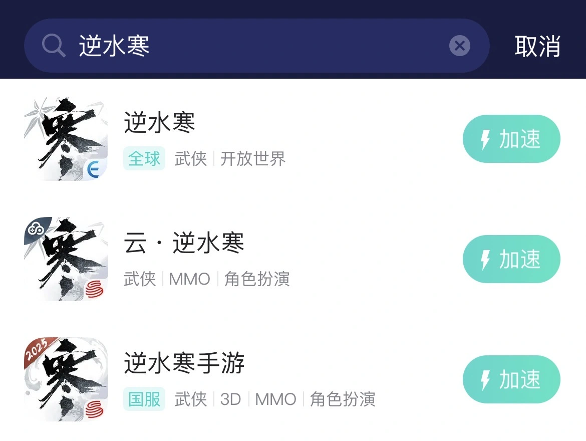 逆水寒手遊