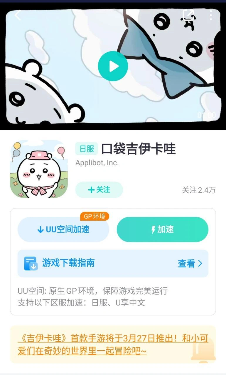 吉伊卡哇手游网络错误-1