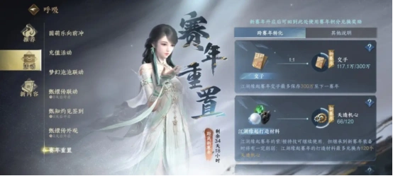 逆水寒赛季重置-1