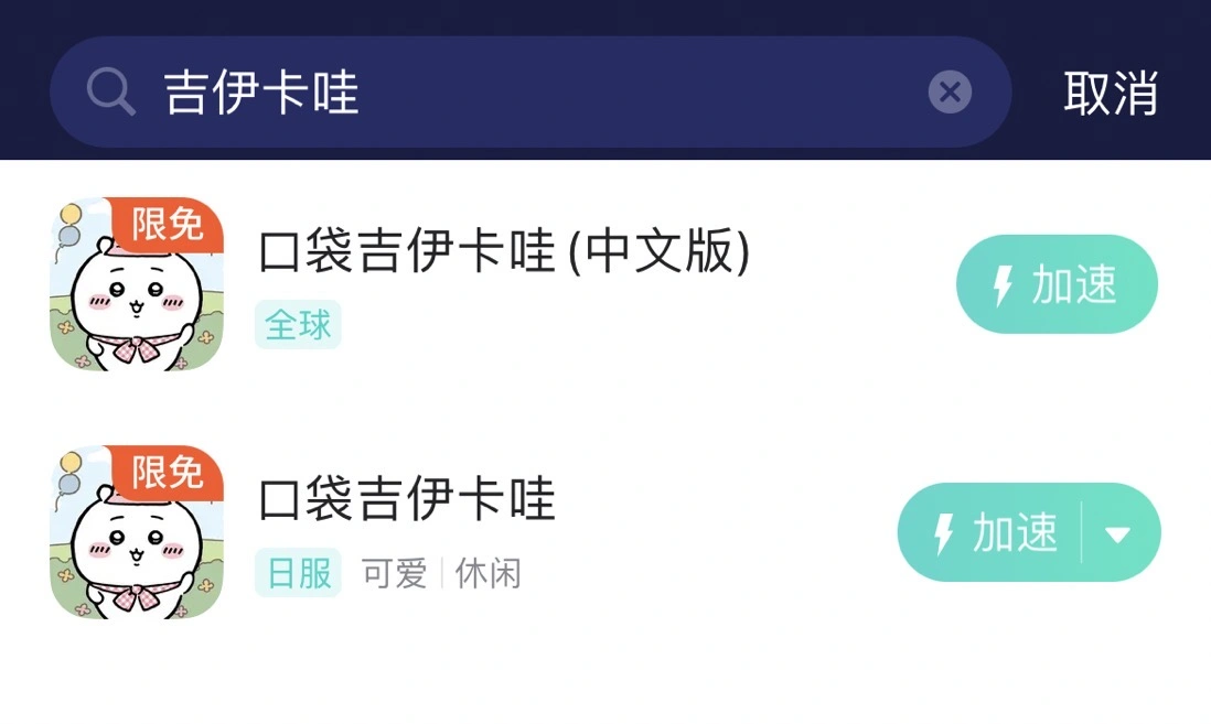 吉伊卡哇