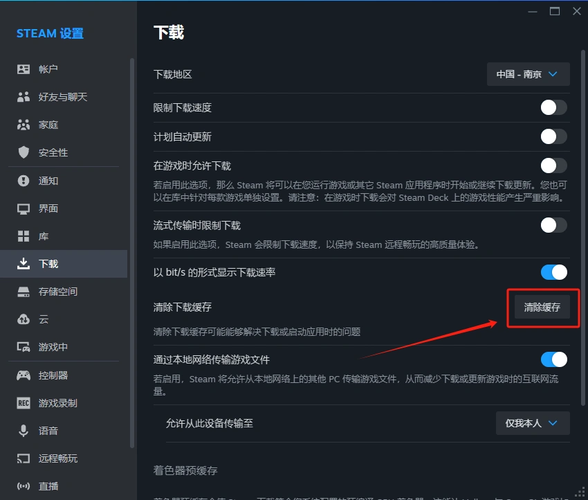 Steam一直處於離線狀態-1