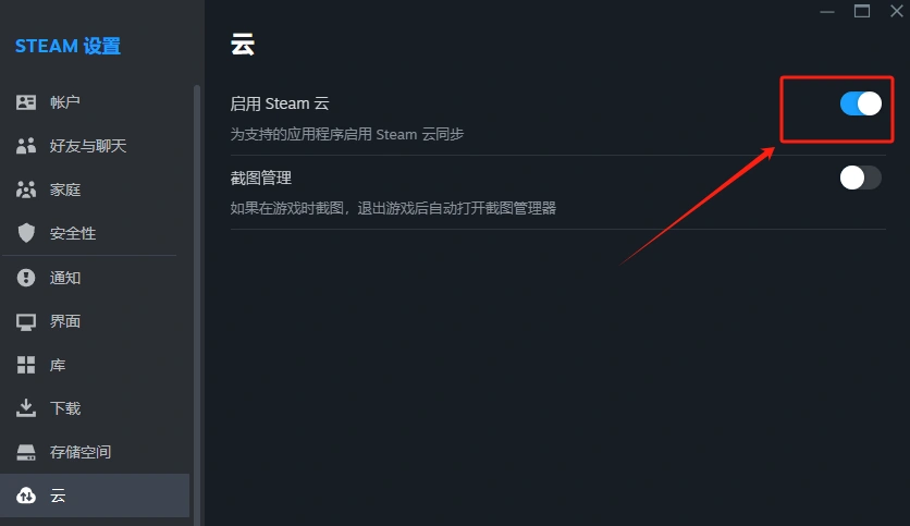 Steam云存档丢失-5