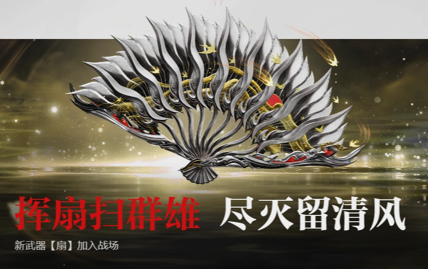 永劫无间新赛季-2