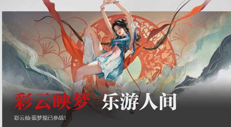 永劫无间新赛季-3