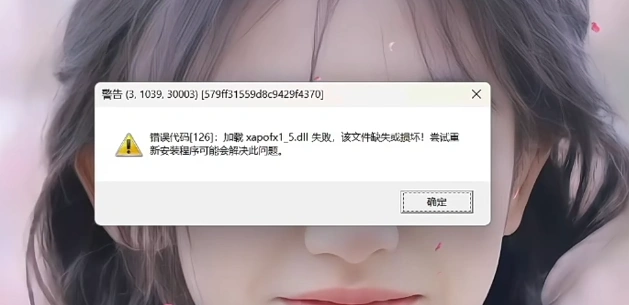 三角洲行动DLL文件缺失-1