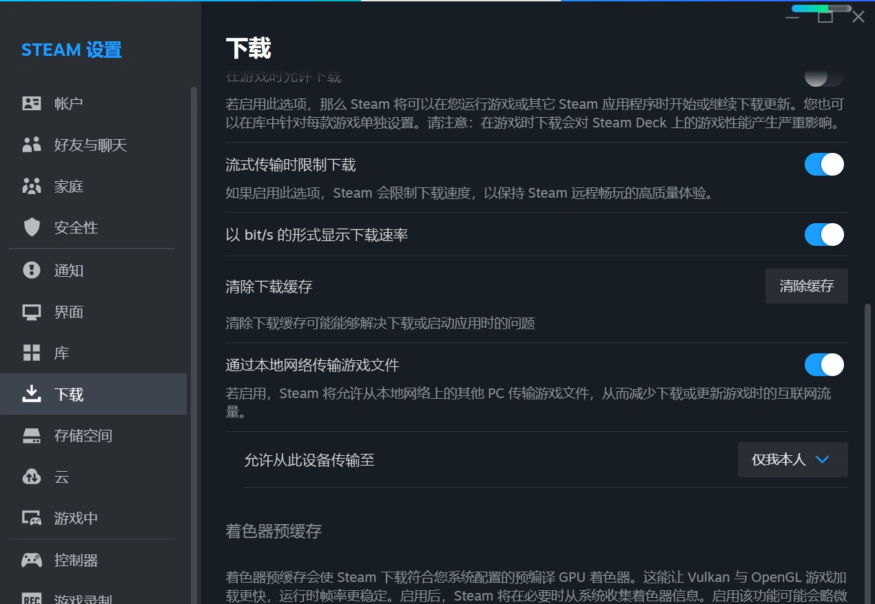 Steam更新时发生错误-3