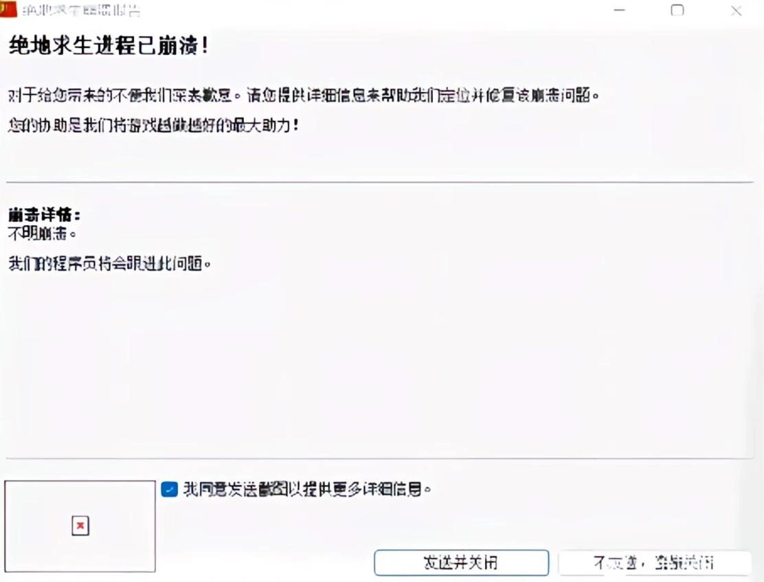 PUBG進程崩潰-1