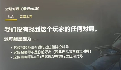 英雄联盟对局丢失-1