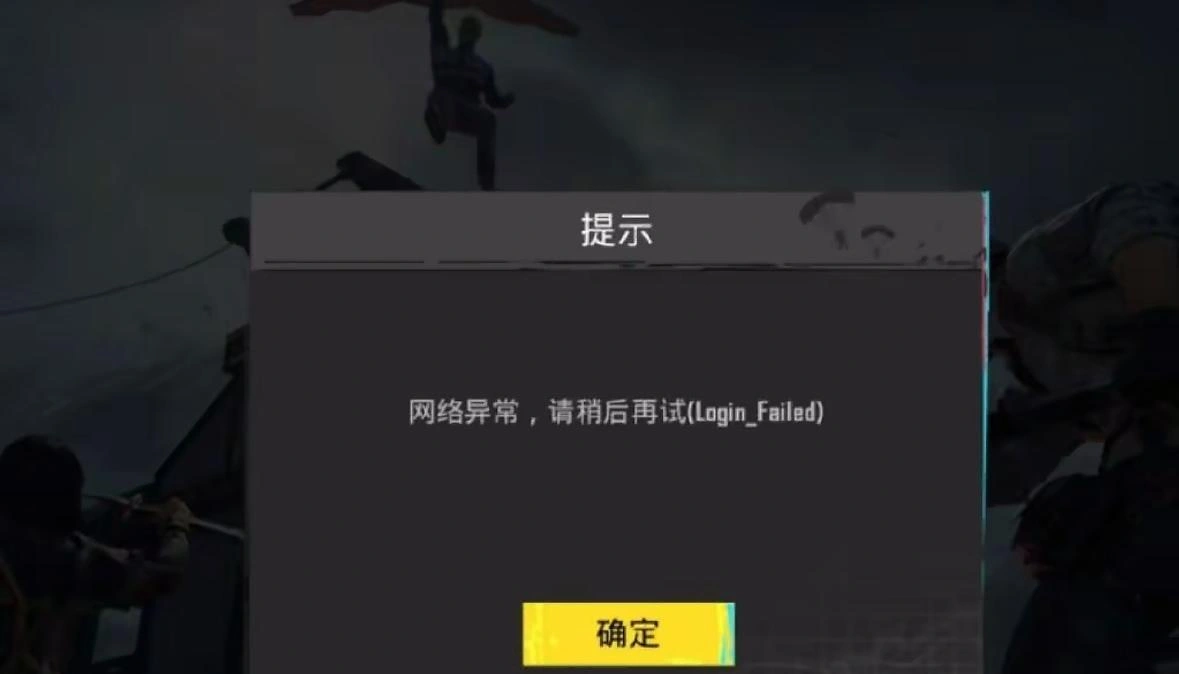 PUBG网络老是断开-1