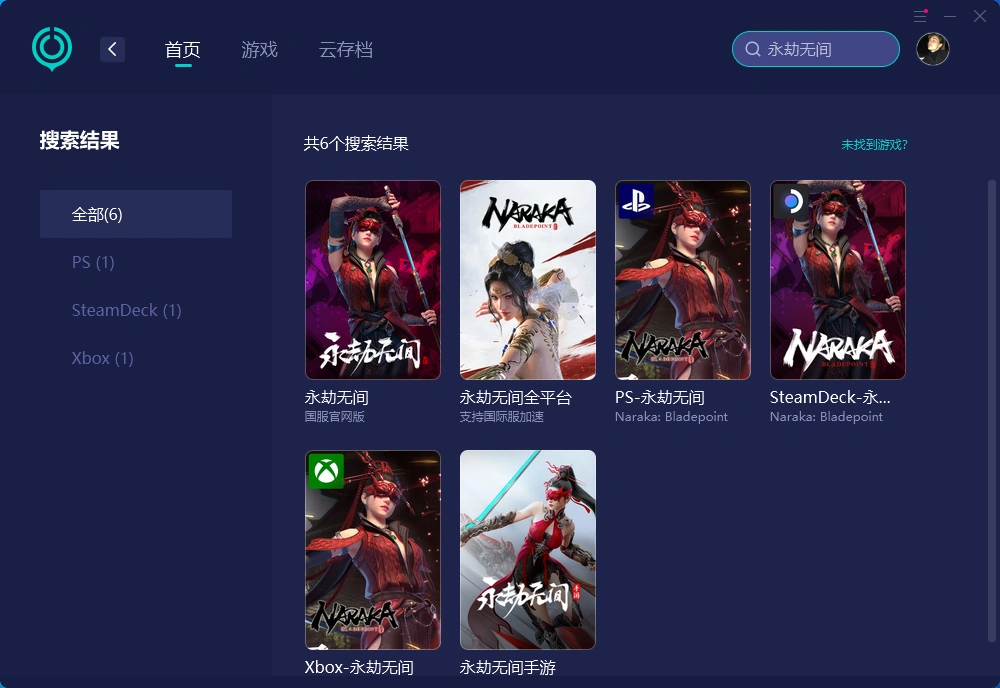 永劫无间