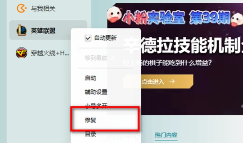 LOL无法进入游戏-1