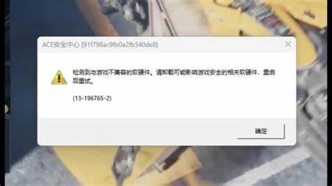 三角洲行动安全组件运行异常-1