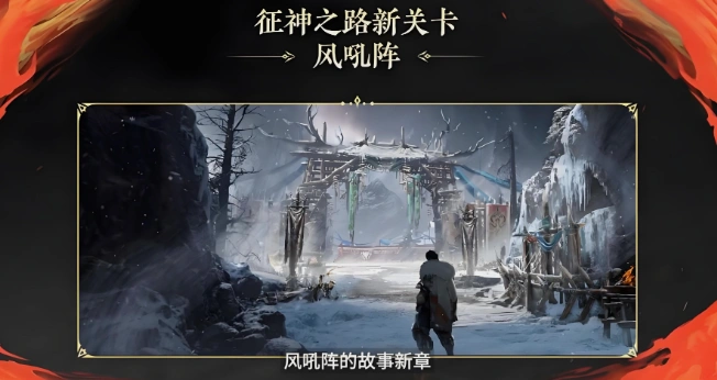 永劫无间新赛季上线-3