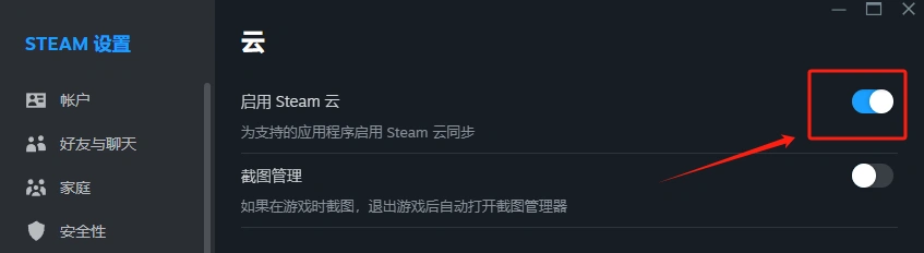 蘇丹的遊戲Steam存檔同步失敗-4