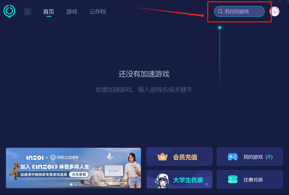 蘇丹的王國