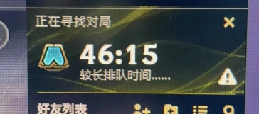 聯盟戰棋S14配對時間長-1