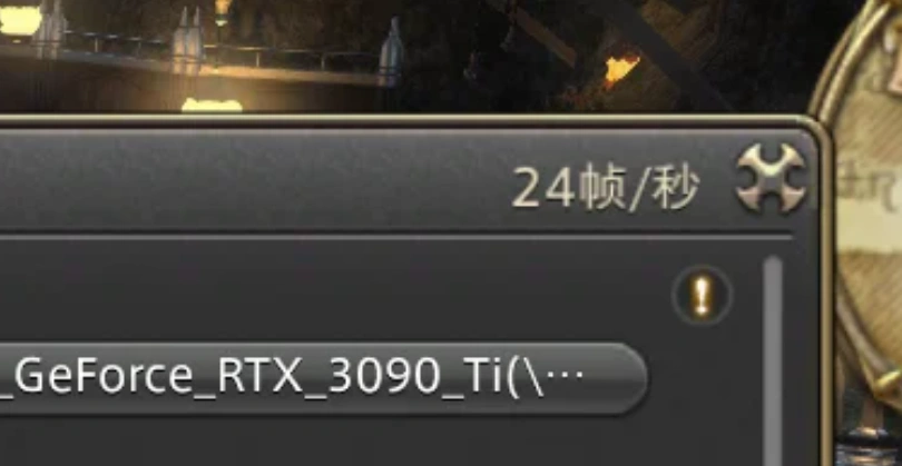 FF14卡頓掉幀-1