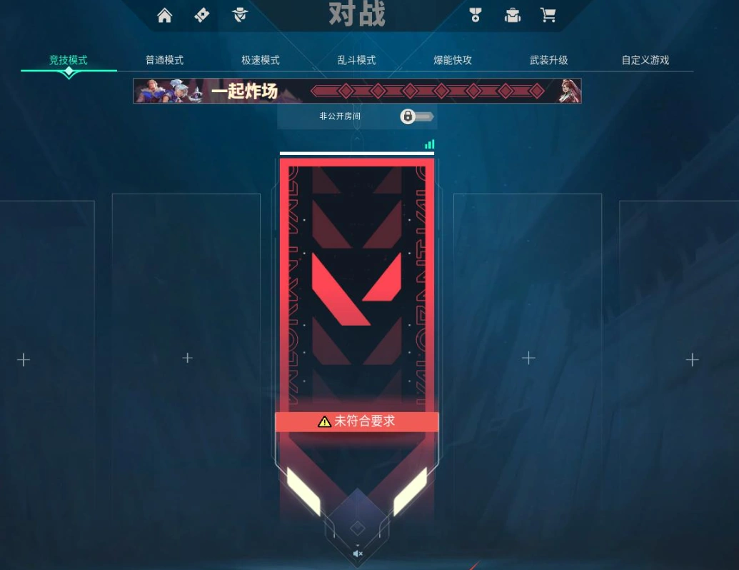 无畏契约好友房间进不去-1