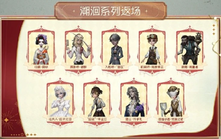 第五人格七周年活动-1