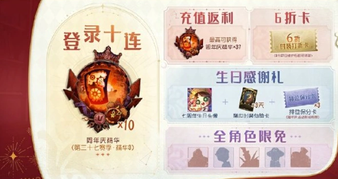 第五人格七周年活动-3