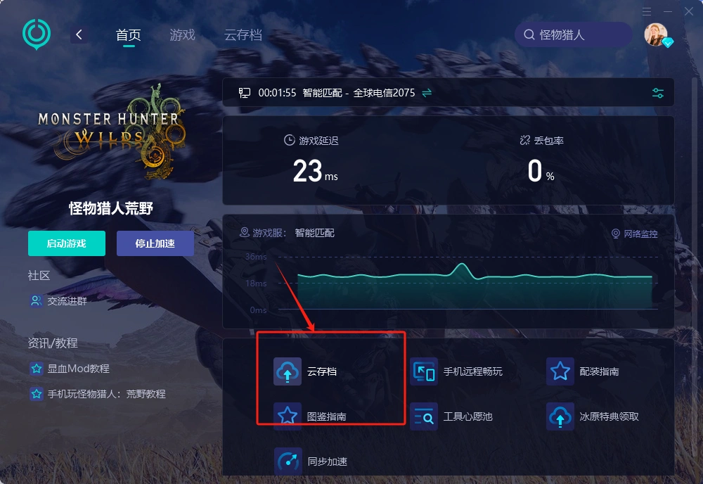 怪物猎人荒野云存档同步失败-1