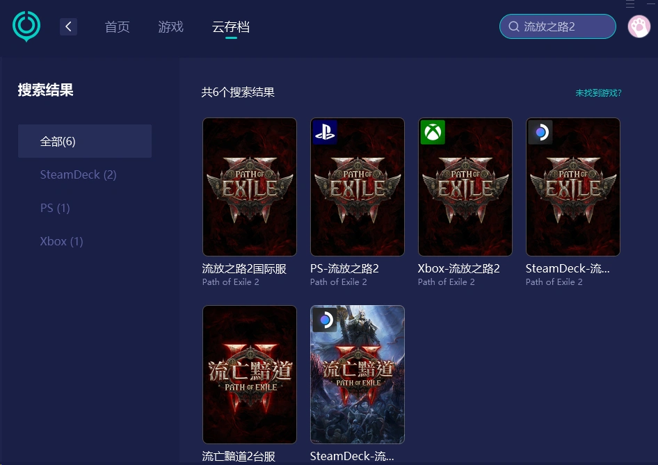 流放之路2