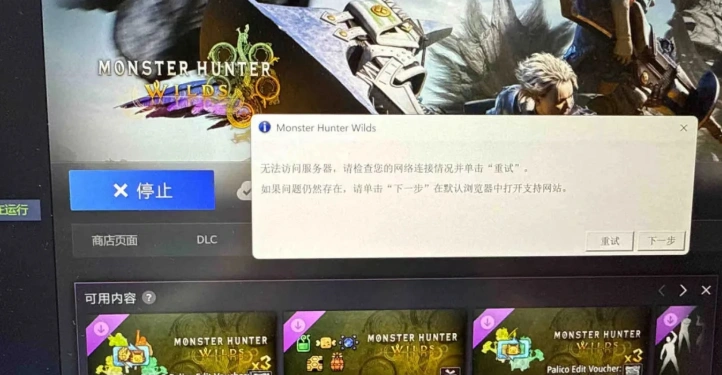 魔物獵人 荒野伺服器連線失敗-1