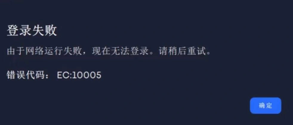 EA app登录失败-1