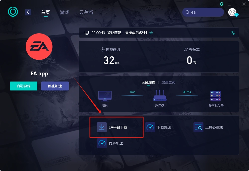 EA app登录失败-2