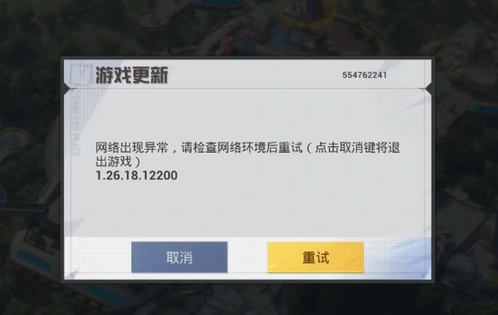 和平精英国服网络异常-1