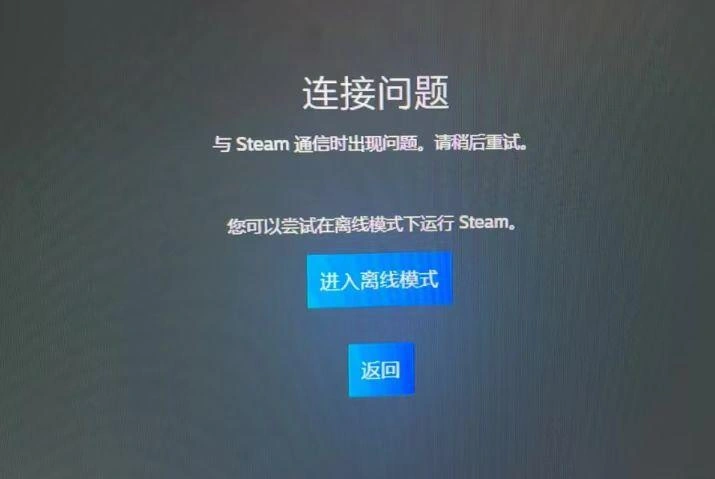 Steam连不上服务器-1