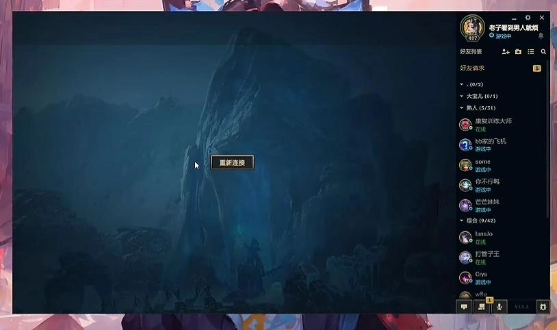 LOL无法进入游戏画面-1