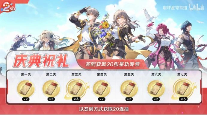 崩铁3.2版本上线-1