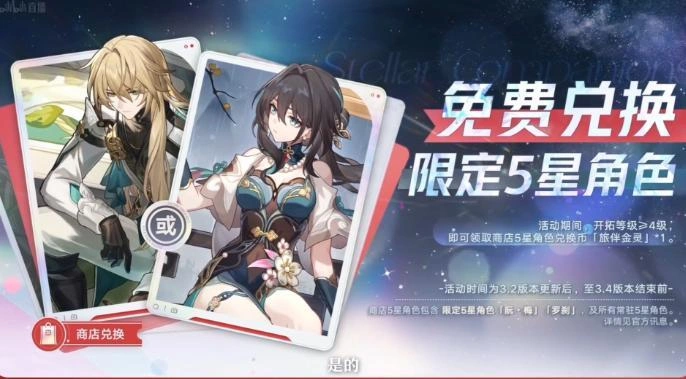 崩铁3.2版本上线-2