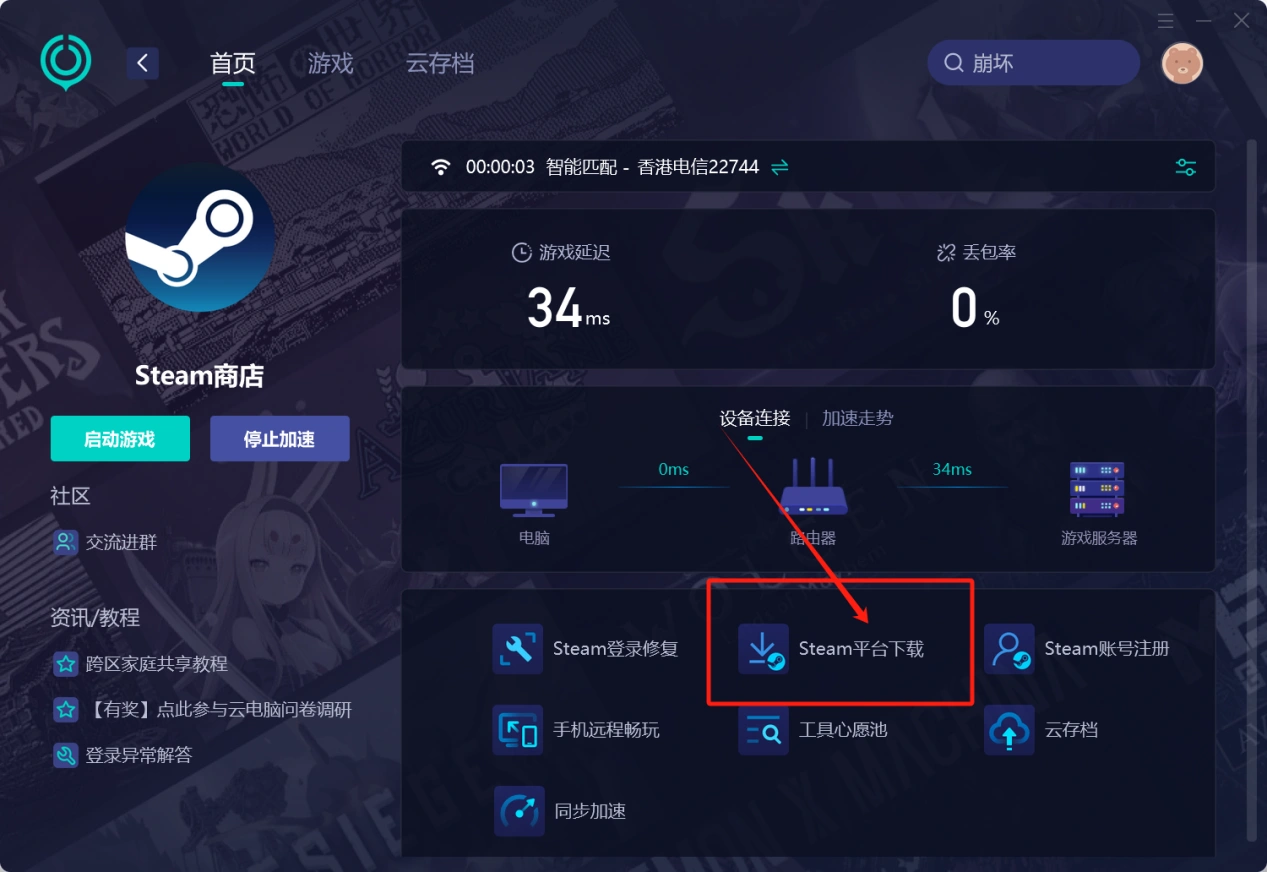 Steam启动没反应-2
