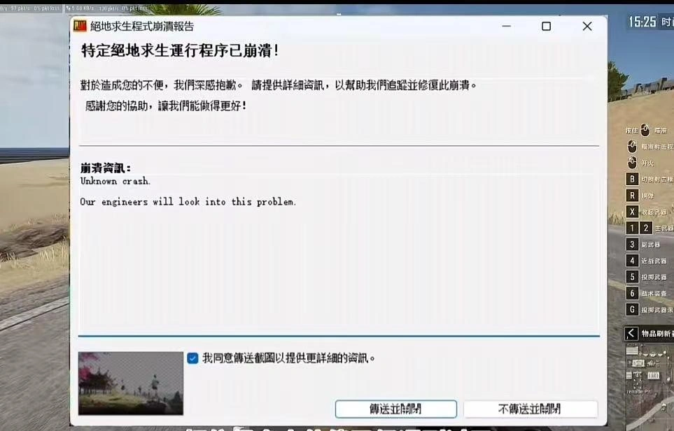 PUBG崩潰報錯-1
