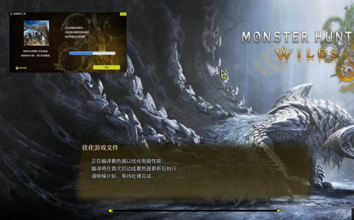 怪物猎人荒野编译着色器崩溃-1