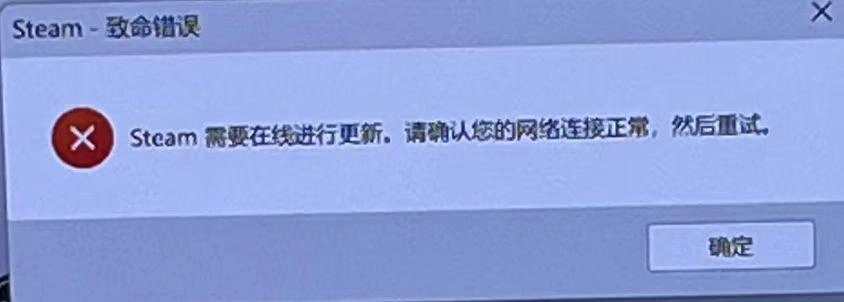 Steam更新无互联网连接-1