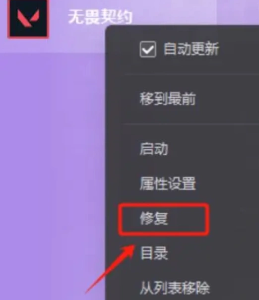 无畏契约卡在加载界面-1