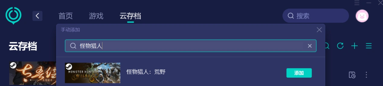 怪物猎人荒野存档禁止写入-2