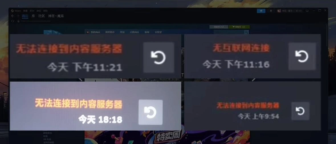 Steam无法连接到内容服务器-1