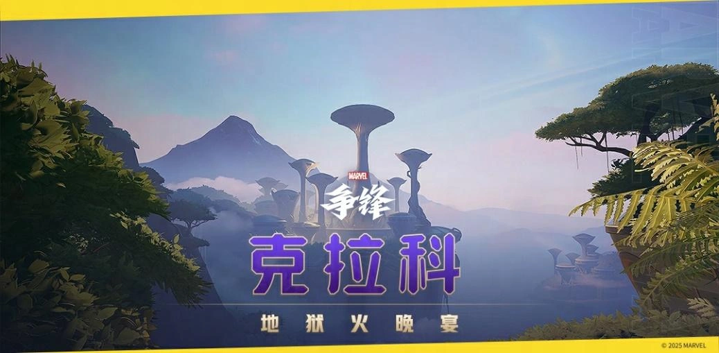 漫威爭鋒第二賽季更新內容-2