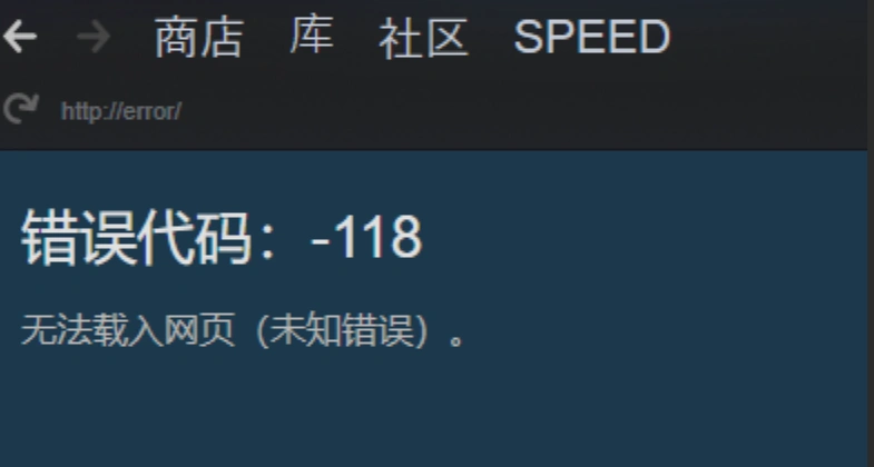 Steam商店页面跑不出来-1